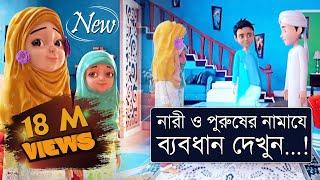 Golam Rasooler Madani Phool Bangla┆ইসলামী বোনদের নামায┆Islami Bonder Namaz┆গোলাম রাসূল বাংলা