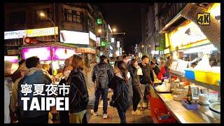 Sizzling Streets: A Night Out at Taipei's Ningxia Night Market | 寧夏夜市 | 台北 | 台湾 | 4K