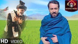 Goodar Zazai ګودر ځاځی - Baba OFFICIAL VIDEO