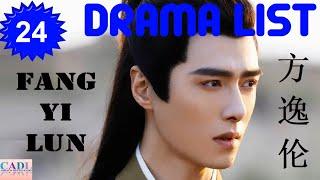 方逸伦 Fang Yi Lun | Drama List | Alen Fang 's all 24 dramas | CADL