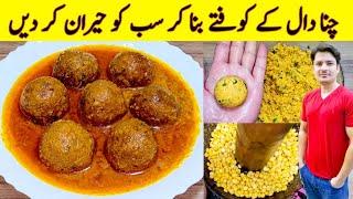 Dal Kofta Recipe By ijaz Ansari | Kofta Curry Recipe | Daal Chana Recipe |