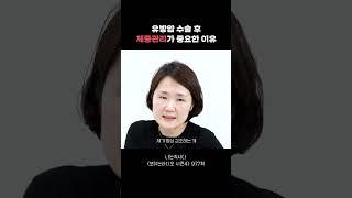 유방암 수술 후 체중관리가 중요한 이유! #shorts #나는의사다