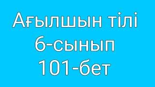 Ағылшын 6-сынып 101-бет