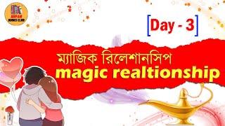 Magic Relationship  । Magic Day 3 । Arpan Books Club