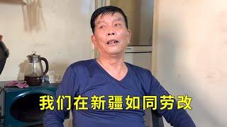 【一】上海知青口述历史，在新疆的生活如同劳改