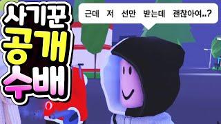 [입양 수사대 1편] 입양하세요 거래 사기꾼 참교육 합니다 [아려랑]