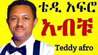 ቴዲ አፍሮ - አብይ (ኅብረ ዝማሬ) | hodam - [New! Official Single 2024] - With Lyrics