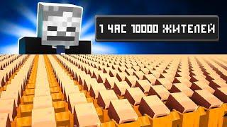 1 час про 10000 жителей / Максик майнкрафт