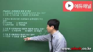 [에듀채널] 2015 조경기능사 무료 동영상 강의