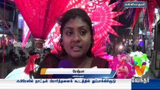 களைகட்டும் கிறிஸ்துமஸ் விழா | Vendhar Tv News