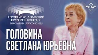 Головина Светлана Юрьевна | Интервью с ЕАПК 2023