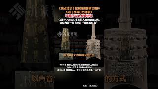 4月28日，央視聚焦隨州曾侯乙編鐘！來自2400年前的絕響。