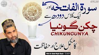 Chikunguniya ka ilaj surah e Fatiha or 1 glass doodh se sirf 7 din mai | Dr Abdul Wajid Shazli