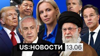 Тель-Авив под обстрелами Ирана. Трамп об операции Израиля. Реакция Китая. Протесты и парад в США