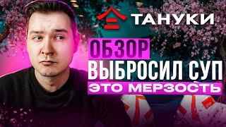 В блюде УГОЛЬ, суп НЕСЪЕДОБЕН, лосось ПОГИБ / Обзор на доставку из Тануки