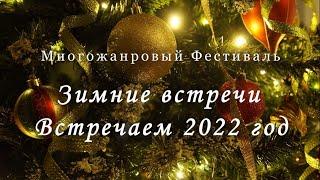 Концерт Новогодний Musica medicus 2022 19.02.2022