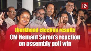 Jharkhand election results: CM Hemant Soren's reaction on assembly poll win | JMM | INDIA bloc