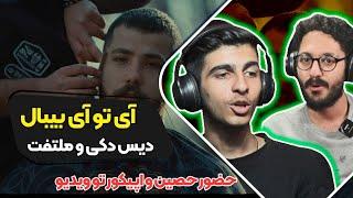 Bbal - Eye to Eye (Reaction) diss hiphopologist | ری اکشن آی تو آی بیبال دیس هیپهاپولوژیست و ملتفت