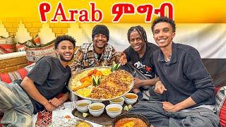 የ አረብ ምግብ አዲስ አበባ ወስጥ || Yemeni Food