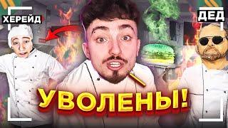 ЭДИСОН И НП РАБОТАЮТ ВО ВКУСНО И ТОЧКА...