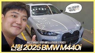 2025 BMW M440i 페이스리프트되더니 역대급 인기에 최대 프로모션까지 !? M4 굳이 사셔야할까요 !?