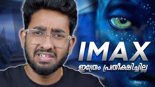 IMAX Trivandrum ഉടായിപ്പോ ? | My Experience