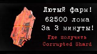 Пофикшено патчем с DLC. Фарм ивент валюты | Remnant 2