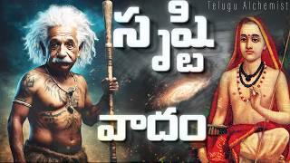 Does Universe Need Creator/God || Telugu Alchemist