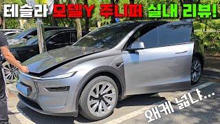 테슬라 모델Y 주니퍼 실내리뷰! 이 차는 핵 가성비입니다!
