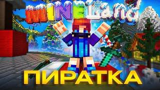 Лучший ПИРАТСКИЙ БедВарс?! Mineland Майнкрафт + РП Agera PvP v2 default edit