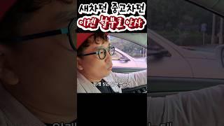 차를 60개월 할부로 구입했는데, 이자가 아깝고, 중간에 다 갚아도 수수료를 또 내야한다 그래서 현금구매 추천    [YF쏘나타하이브리드 13년 주행 21만 리뷰]