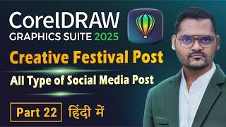 CorelDraw full course for Beginners in Hindi | Social Post Types, Ratios & Festival Design | Part 22
