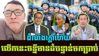 Mr. Johnny today best speaking and has hot news to revealing to people nowadays | Khmer News