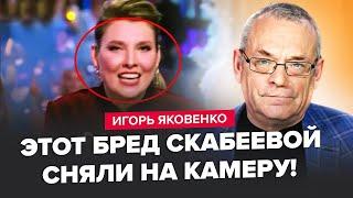 Пропагандисти Кремля ШОКУВАЛИ: цинічне ЗВЕРНЕННЯ Скабєєвої! ЗІЗНАЛИСЯ про Сирію | ЯКОВЕНКО