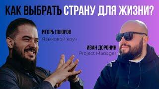 Как выбрать страну для жизни?