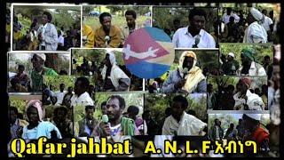 Afar song A. N. L.F (አብነግ ) Qafar Agatih Amo Baxxaqqah fooca 14.7.1987 ኢትዮጵያ
