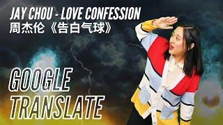 Google Translate X Jay Chou Love Confession ft. DGSpitzer