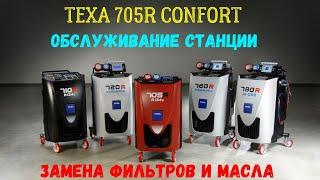 Обслуживание станции TEXA 705R CONFORT: ЗАМЕНА ФИЛЬТРОВ И МАСЛА В ВАКУУМНОМ НАСОСЕ