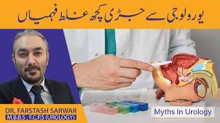 Myths In Urology | یورولوجی سے جڑی غلط فہمیاں |  Separating Fact from Fiction |By Dr. Fartash Sarwar