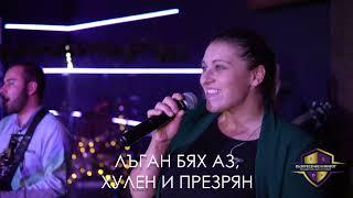 Щом избрах Исус - хваление Възкресение и живот// Long as got King Jesus - RLC worship (cover)