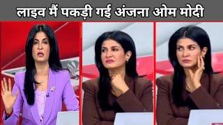 Anjana Om Kashyap Live Exposed ft. Godi Media l Neuz Editor