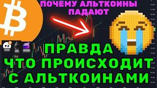 Биткоин: паттерн и будущее! Почему падают альткоины? Ethereum, OSMO, ZKsync — анализ и прогноз