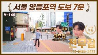 매물V-140 서울 전액대출 무입주! 영등포대로변 역세권 신축 투룸 오피스텔!