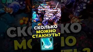 СТАКИ ТОРРЕНТОМ! Сколько реально? #dota2 #дота2 #культяпка #kyltyapka