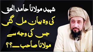 Maulana Hamid Ul Haq Historic Speech | Charsadda Journalist |