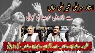 Sher Ali meher Ali || Interview about Sher Ali meher Ali Qawwal || Bheek Sabir Sabri.