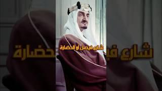شارع فيصل واصل التسمية