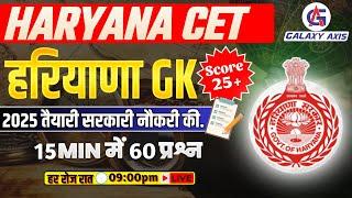 HCET Updated Questions || 60 Daily Important Question || Haryana CET Exam preparation|| #hcet #exam