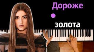 MONA — Дороже золота ● караоке | PIANO_KARAOKE ● ᴴᴰ + НОТЫ & MIDI