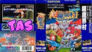 コメ付き TAS 超魔界村 スーパーファミコン 【TAS 】